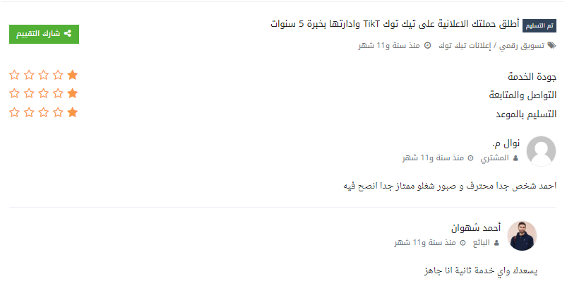 ahmednafethh's tweet image. تقييماتي في خدماتي في خمسات
خدماتي سيو تحسين محركات البحث للمتاجر الالكترونية سلة
وإدارة حملات اعلانية سناب شات وتيك توك

 #عروض_عقاريه_2025
