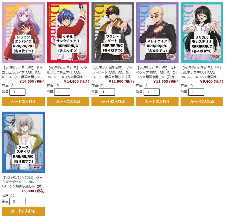 ヴァンガード 武奏烈華 ストイケイア 4コン ヴァンガード