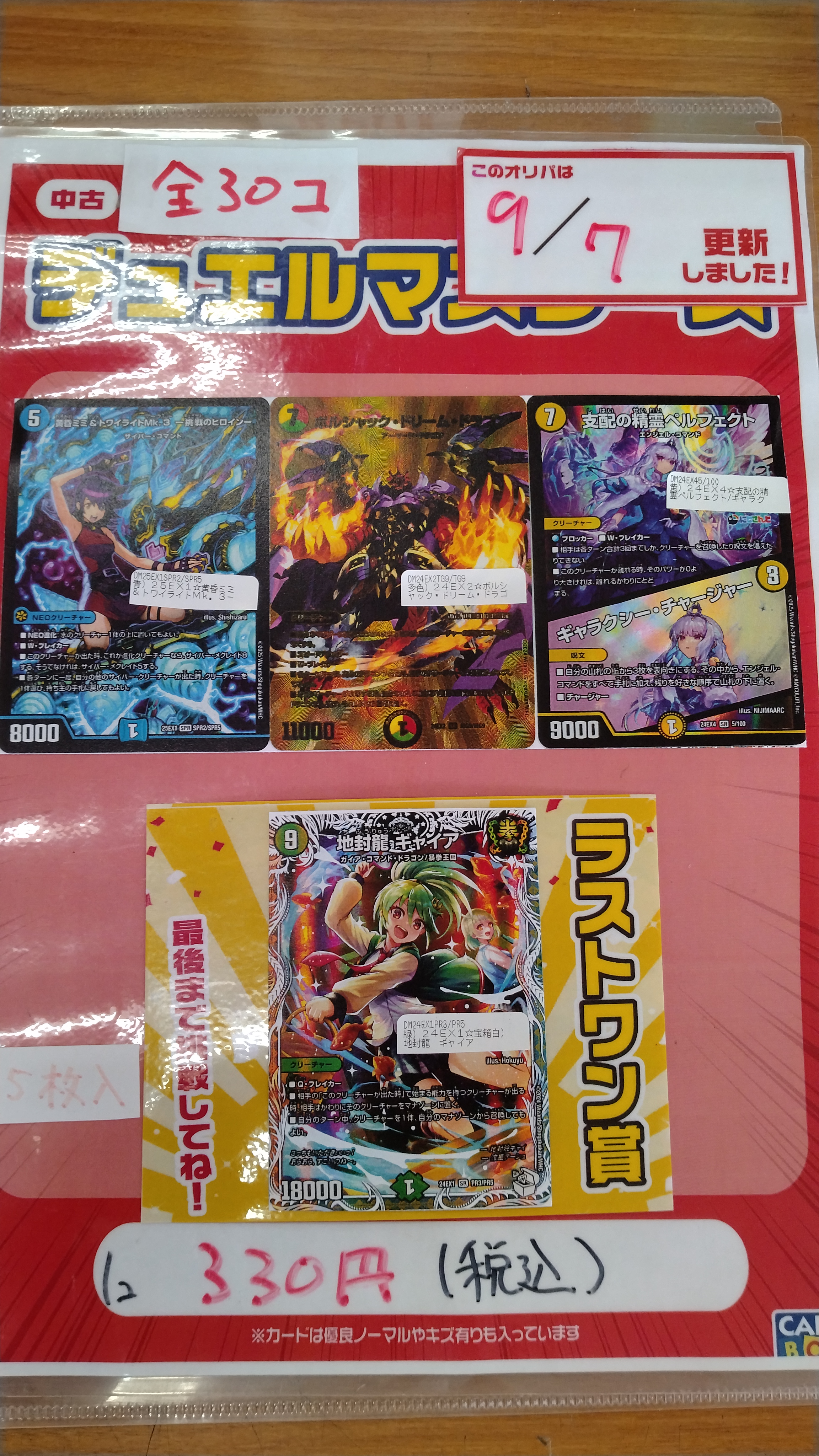 SuperKaBoS敦賀店@CARDBOX (@Cardbox_Tsuruga) / X