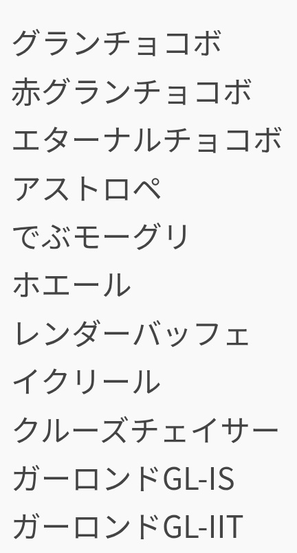 相乗りの仕方とか調べたら全部できる訳じゃないのね
下のやつが相乗りできるやつ
