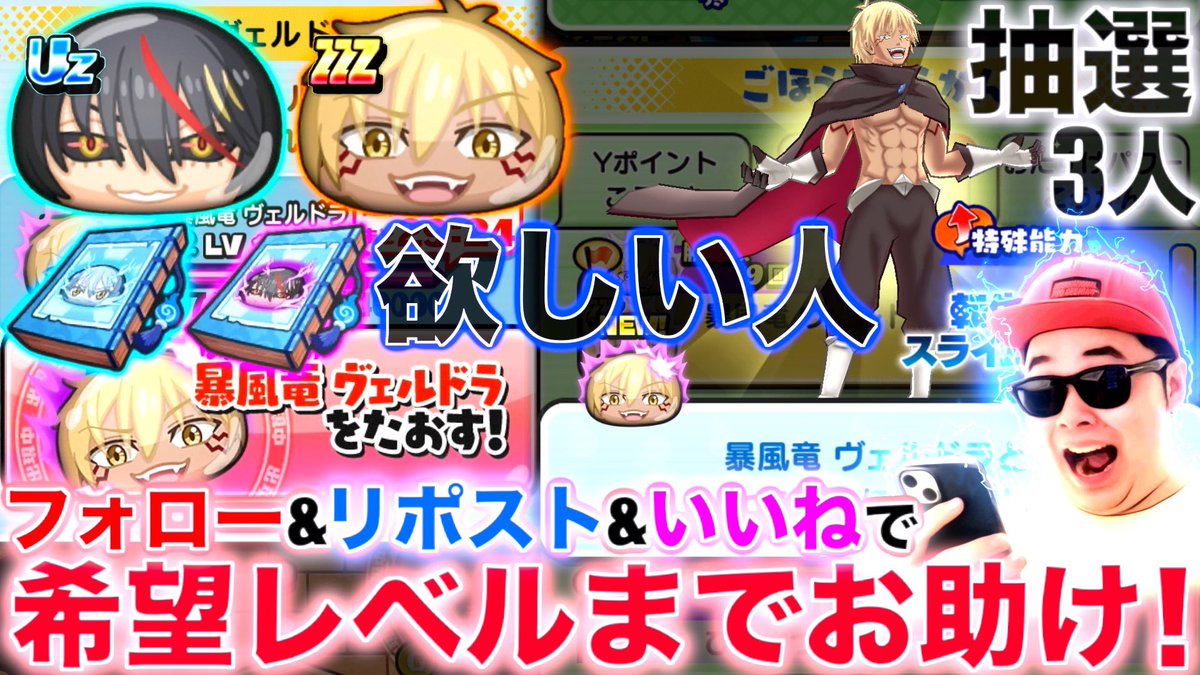 SNGAMES817's tweet image. ✨ぷにぷにおはじきお助け企画 3名✨
暴風竜ヴェルドラを希望Lvまでお助け！！

🔻応募条件
・@SNGAMES817をフォロー
・この投稿をいいね&amp;amp;リポスト
・応募が分かるリプライ
※締切は9/8

🔸当選者にはDMします！！

リプに”当選関係なく希望Lvを1つ”お助けする企画あり
#ぷにぷに #ぷにぷにお助け企画