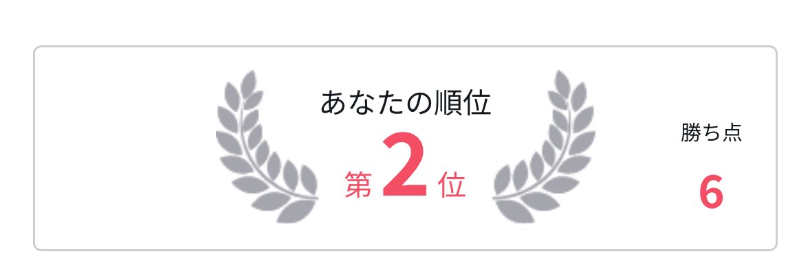 エリア予選
使用 黒イム

赤紫ロジャー後⭕️
赤青エース後⭕️
黒イム後❌

ワンピやる時間ないからnoteでちょっとだけ知識入れるしかできなかったけど抜けれてよかった
ゼッツー様には一生勝てません😭