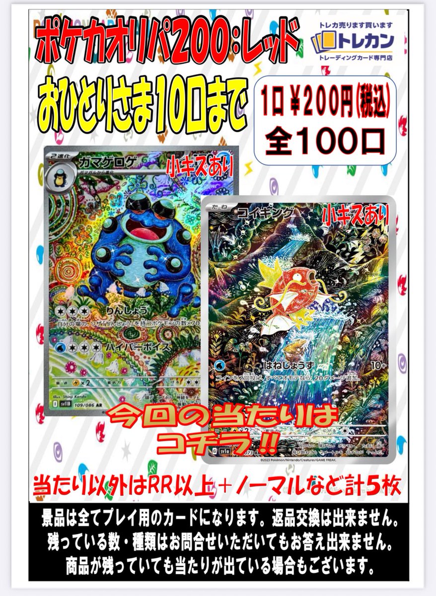 ポケカガチャでゲット👍
【PSA賞】
#ナンジャモ #PSA10
【ハイパーボール賞】
#バトルパートナーズ
おめでとうございます🎉🎉🎉

こちらオリパ完売しました‼️
ありがとうございました😊
#秋田ポケカ #秋田カードショップ