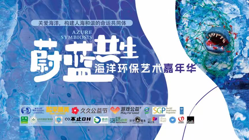 On August 29, 2025, the Ocean Decade International Cooperation Center (ODCC) joined hands with multiple forces including Game for Peace of Tencent, Tencent Charity, and Play for Good, to jointly launch the “Marine Ecological Protection” series of public-interest initiatives.