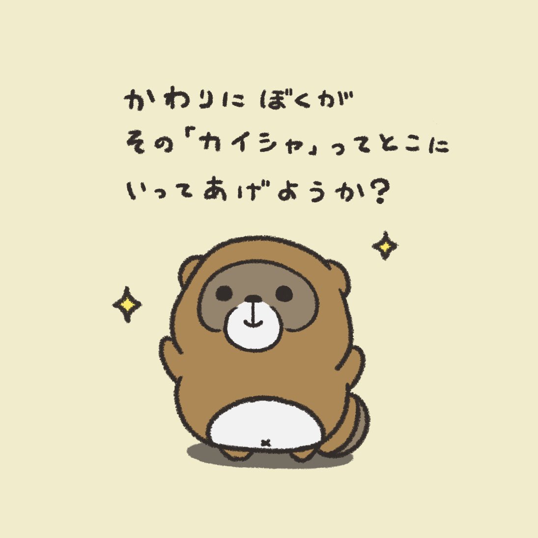 cecco_cpp's tweet image. 明日から仕事かー!
#art #illustration #drawing #イラスト #ゆるいイラスト #シンプルイラスト #つかれたぬき #たぬき #仕事