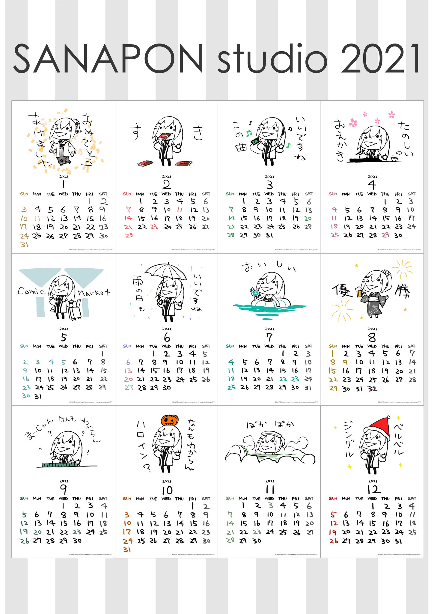 春日部カレンダー2021 リストバンドなど 春日部カレンダー2021 リスト