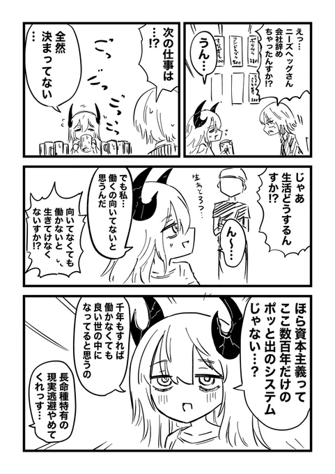 働きたくない長命種さん 