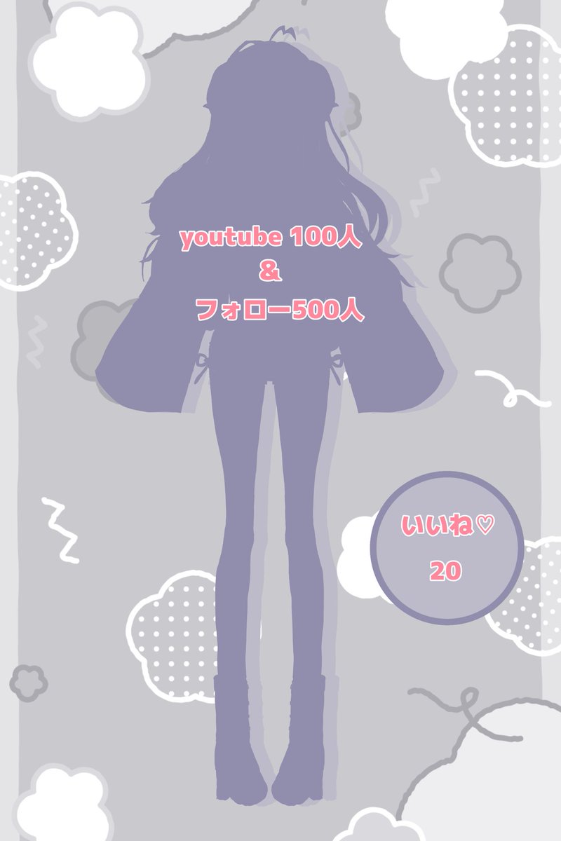 ゲーム大好き⋆͛🎮⋆͛青柳ふようです✨

お体できたのでチャレンジ！！
20いいねでお顔チラ見せします🥰

youtube: youtube.com/channel/UCVgiS…

👤♡♻️💬全力で全巡回！！

めちゃくちゃ可愛いから早くみんなに見せたい🥰

 #シルエット公開
#立ち絵公開チャレンジ
