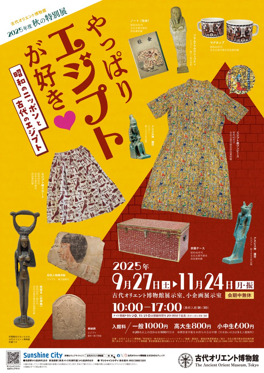 古代オリエント博物館 (@aom_tokyo) / X