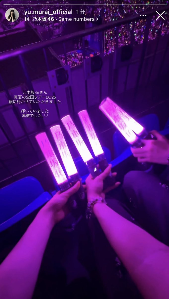 優ちゃん、乃木坂さんのライブ行ったんだ！私もいつか行ってみたいな…💭

#村井優
#muraiyugram