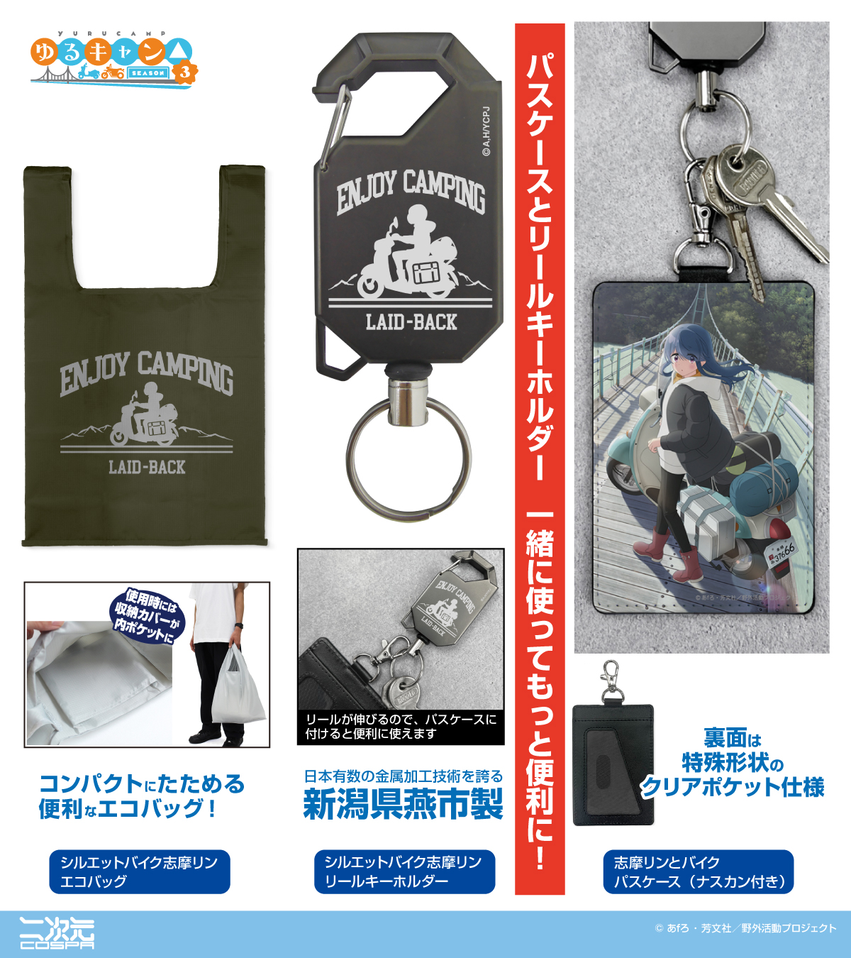 ゆるキャン△グッズ情報（mono） (@yurukyan_goods) / X