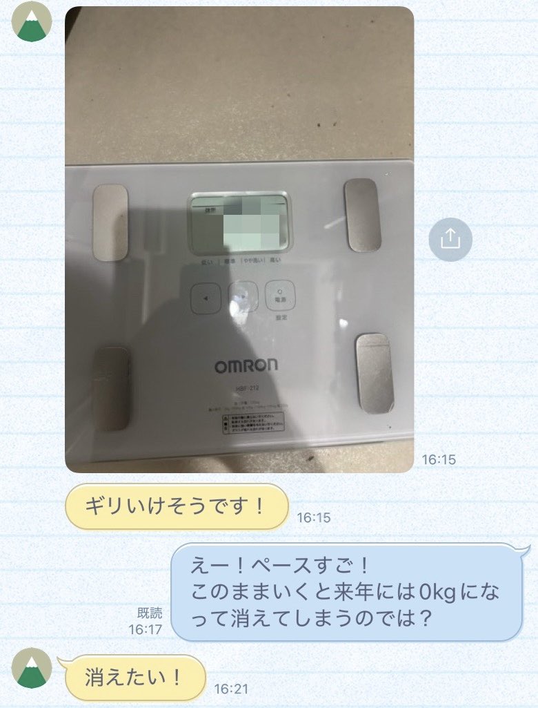前に面談したとき、
『〇週間以内に〇kg落として面接行きます！』って約束した女の子、ちゃんと2日に1回写真付きで報告してくれて良い子すぎるwwww
真面目だから多分売れるんやろうな😮