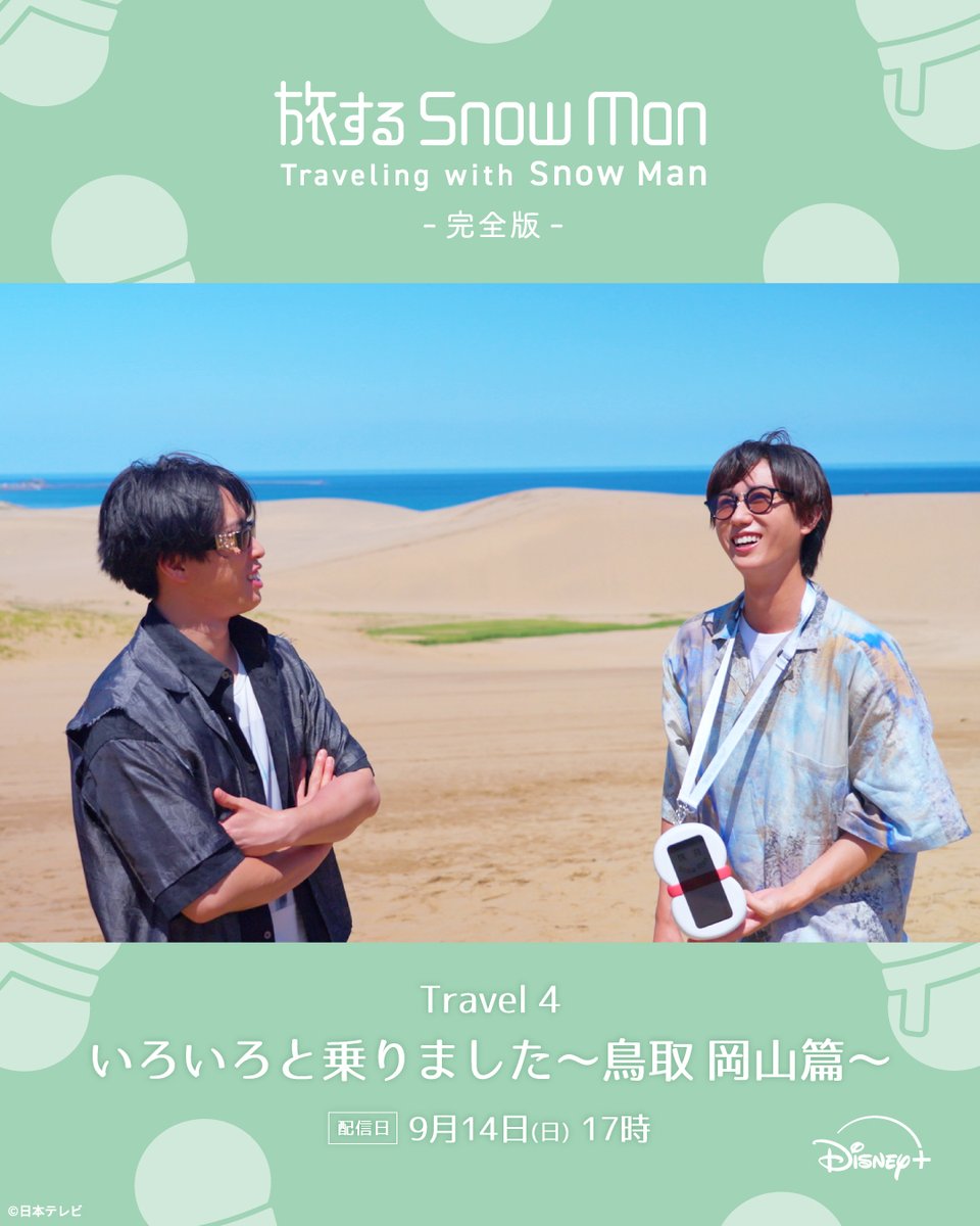 オーダー作成♡すのチル 衣装 旅スノ タビィ風 阿部亮平 Man風 オーダー作成♡すのチル 衣装 旅スノ タビィ風 阿部亮平 SnowMan風