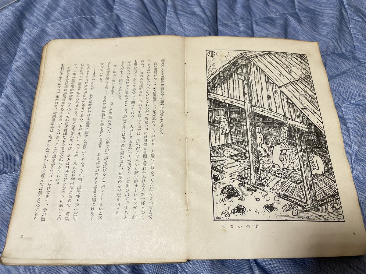 古本屋で購入 ｢東北温泉風土記｣ 著者は弘前市出身で｢青い山脈｣などの 