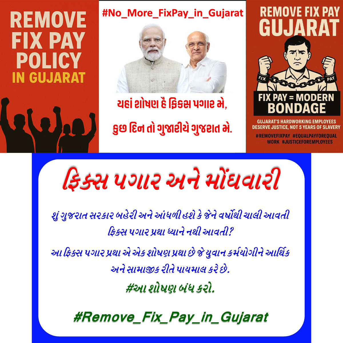 📢 Government Job Reality in Gujarat

🕔 First 5 Years → Fixed Salary Only 💸
📈 After 5 Years → Regular Pay Scale 💼
😓 Limited Income
👨‍👩‍👧 Family Responsibilities
💭 Dreams on Hold

👉 Question is: Shouldn’t youth get fair salary from Day 1?
#Remove5yearFixpay 
#Gujarat