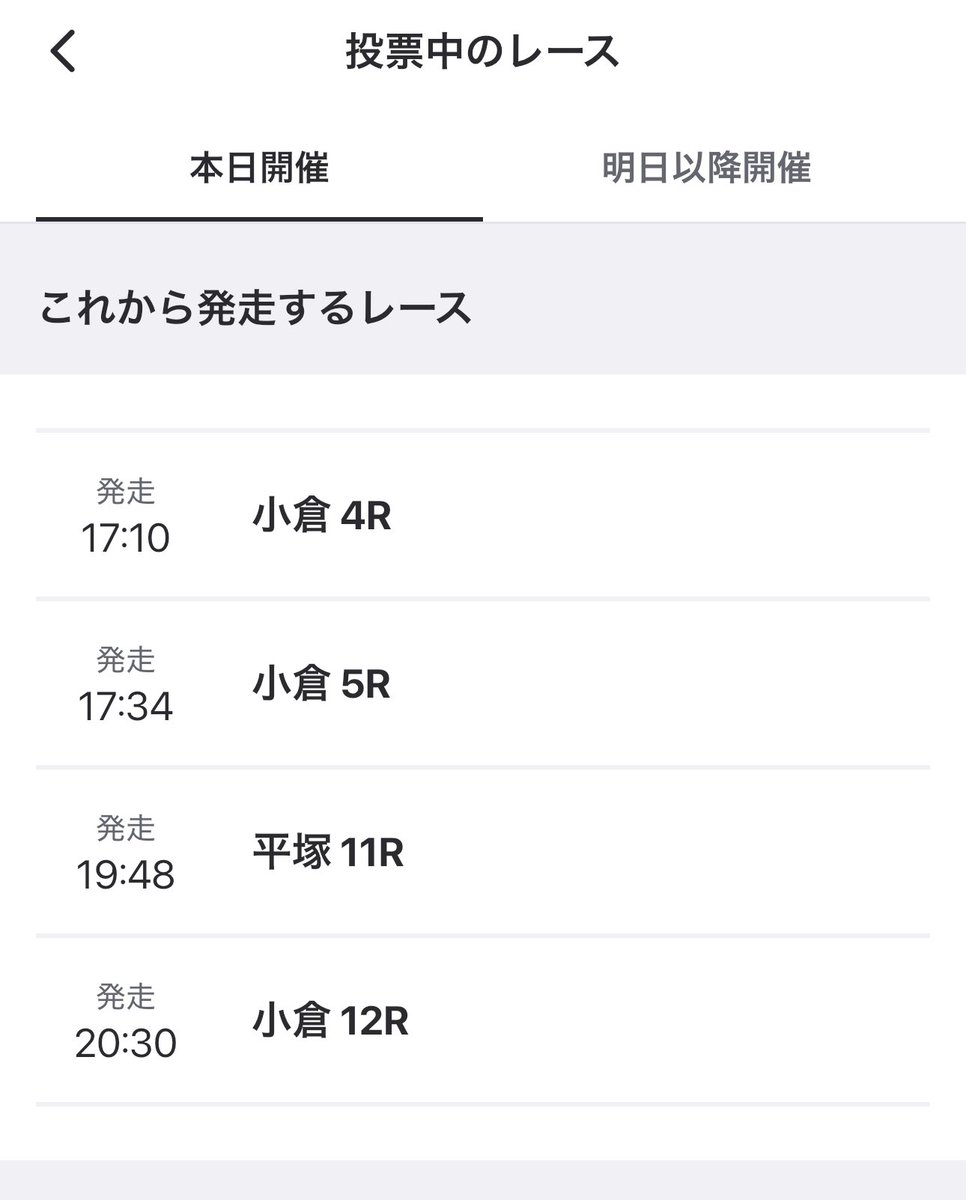 今日も忙しかった💦
ということで、今からこの4レース勝負👍
仕事頑張ったからご褒美ちょうだい🤲