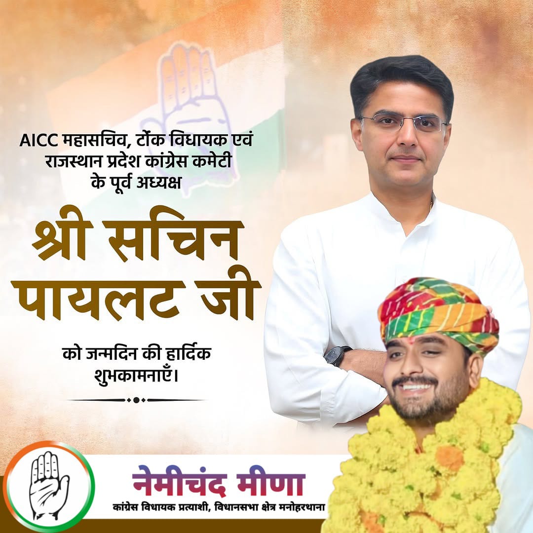 AICC महासचिव, टोंक विधायक एवं राजस्थान प्रदेश कांग्रेस कमेटी के पूर्व अध्यक्ष
श्री सचिन पायलट जी को जन्मदिन की हार्दिक शुभकामनाएँ। <a href="/SachinPilot/">Sachin Pilot</a> <a href="/NMeenainc/">Nemichand Meena INC</a> #SachinPilot #NemichandMeena #TeamNemichandMeena
