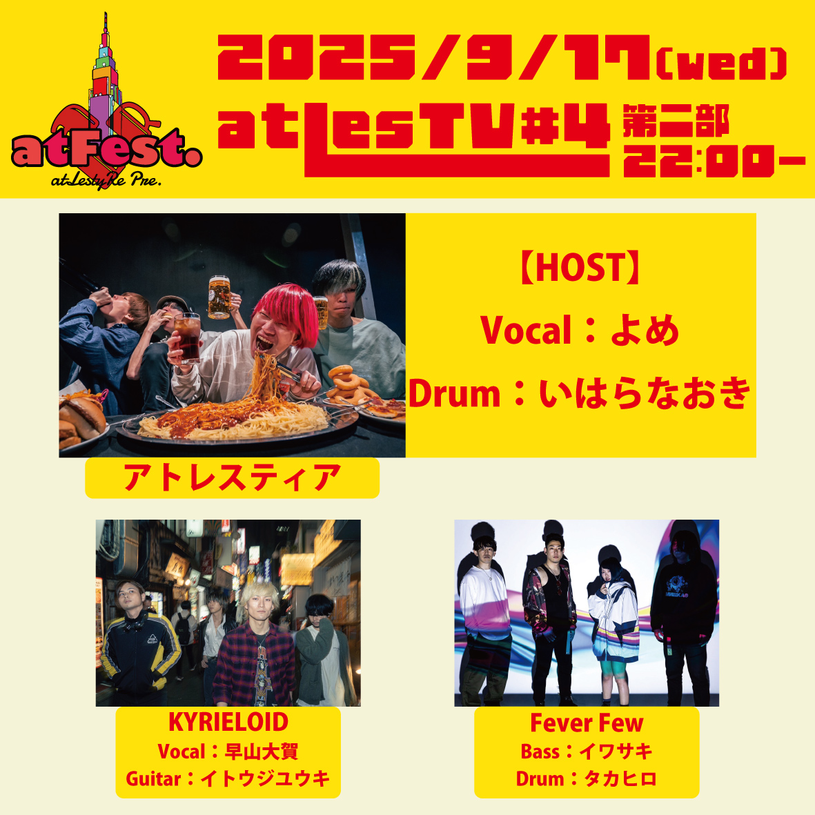 【📹配信告知📹】
9/17(水)に行う「atLesTV#4」の
放送時間が決まりました！
今回も2部制です！

アトレスティアからは
Vocal：よめ( <a href="/yome_ALR/">YUICHI a.k.a.よめ</a> )
Drum：いはらなおき( <a href="/inaooo3naoki/">いはら</a> )
そして

9/17(水)21:00〜「atLesTV#4 -第一部-」に
こま( <a href="/Koma0497/">こま</a> )
崎山木乃( <a href="/kino_sakiyama/">崎山木乃</a> )
シトロン(