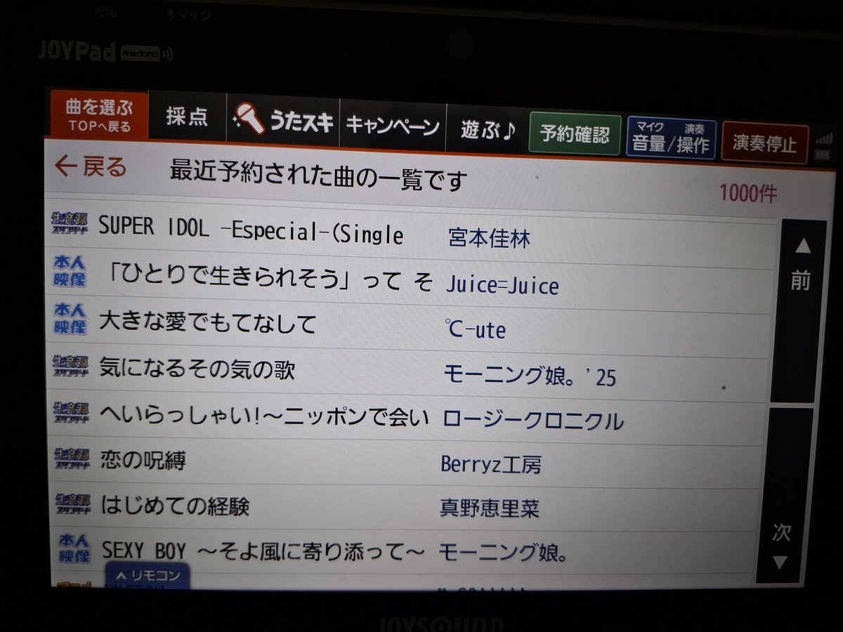 貴さんとハロプロカラオケ🎤～