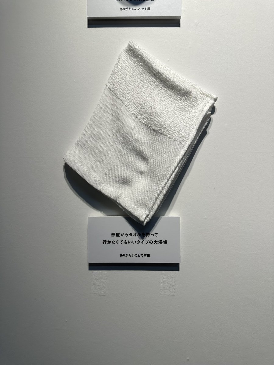 「いい人すぎるよ展」の新作『新！そういうことじゃないんだよ展＋ありがたいことです展』に行ってきた🤔

文字通り、「そういうことじゃないんだよ！」っていうものもあれば。
「え。わかるんだけど。」っていうものもあって楽しかった。
特にわかりみが深かった２つを添付。
prtimes.jp/main/html/rd/p…