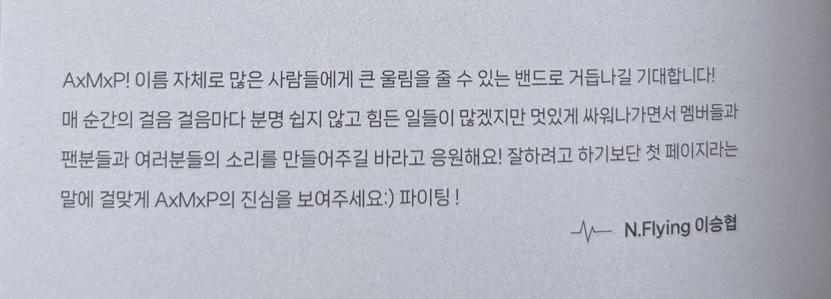 에이엠피 버스킹 시집에 승협이 추천사!