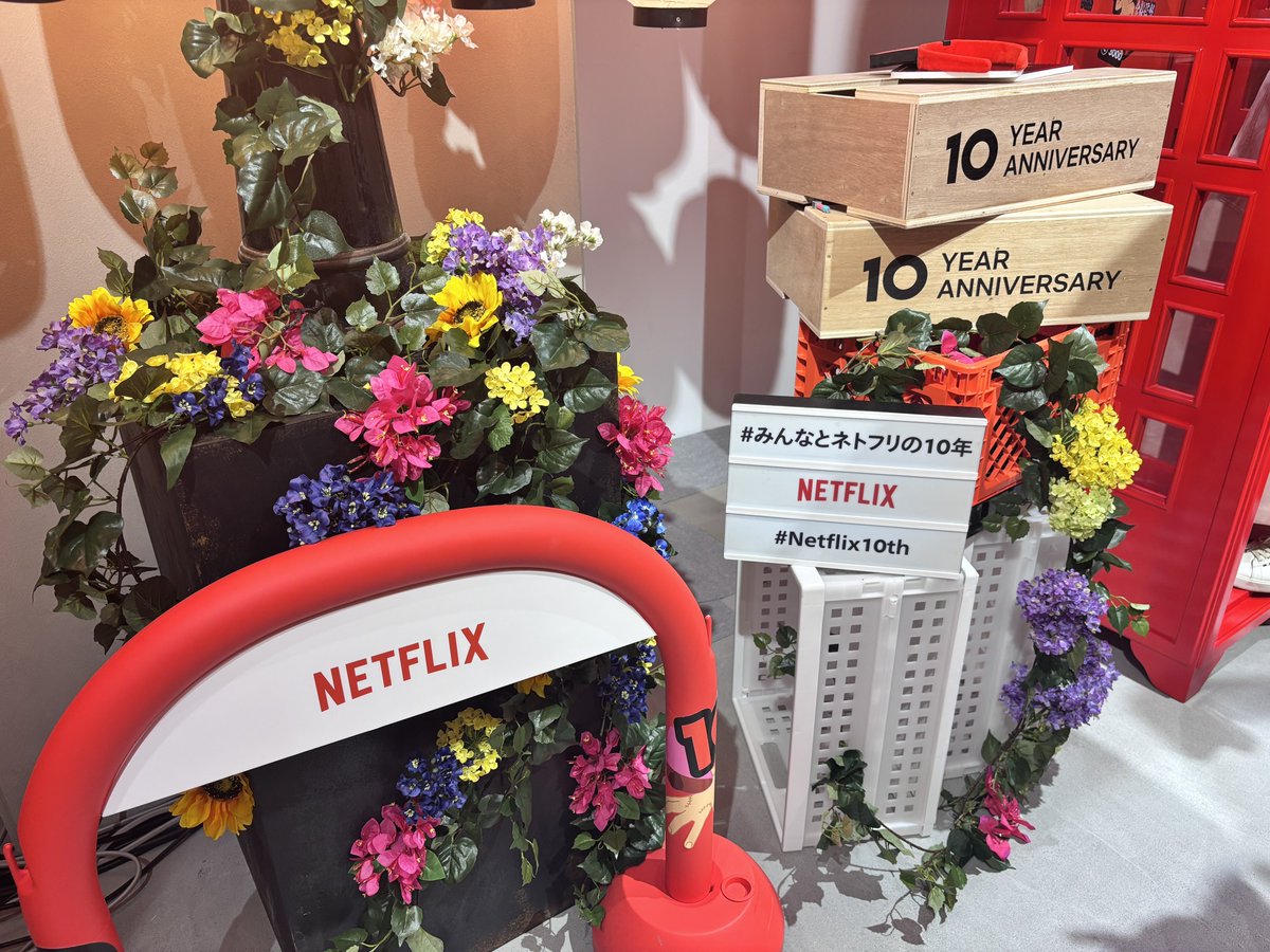 𝖭𝖾𝗍𝖿𝗅𝗂𝗑 𝟣𝟢𝗍𝗁 𝖠𝗇𝗇𝗂𝗏𝖾𝗋𝗌𝖺𝗋𝗒 𝖤𝗏𝖾𝗇𝗍🍿

渋谷で開催中のNetflixのイベントへ！
国内オリジナル作品のコーナーもたくさんあって楽しい！
#みんなとネトフリの10年 #Netflix10th