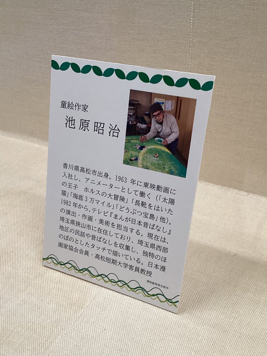 狭山市立博物館では9月19日（金）まで池原昭二氏の狭山市の風景画の原画を展示をしています🖼️

今回は学芸員実習にきていた学芸員の卵の学生による展示となっております。
キャプションのデザインから展示まで学生が当館学芸員共に行いましたのでぜひご覧ください♪#池原昭治 #狭山市　#狭山市立博物