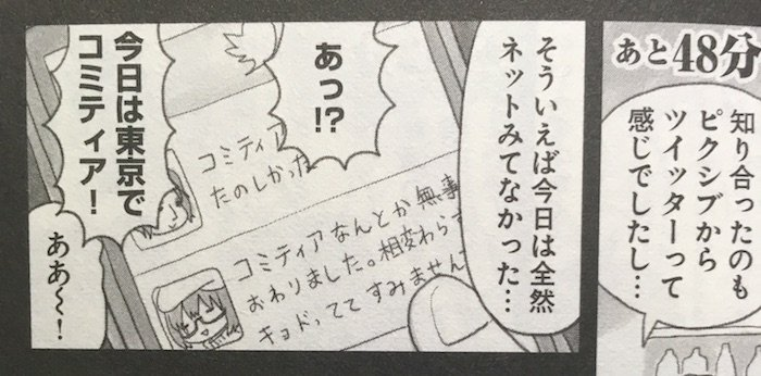 あっ!? 今日は東京でコミティア!
(自分は不参加)(そしてもう閉会した) 