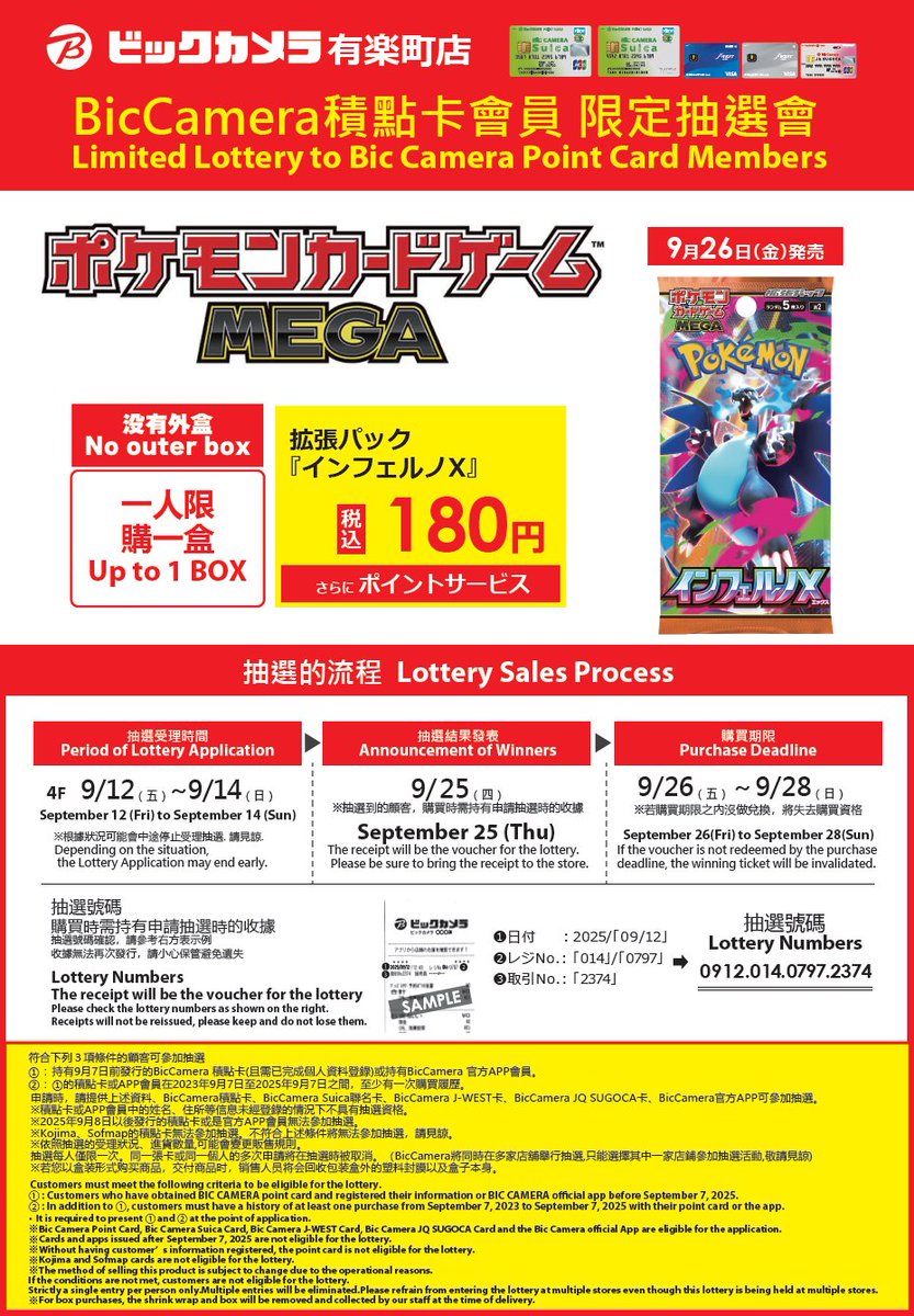 📣抽選販売のご案内📣 9/26日(金)発売 ポケモンカード 拡張パック