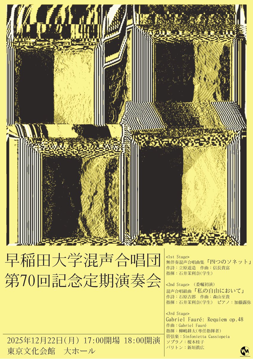 WMC_soukon's tweet photo. 【演奏会情報】

早稲田大学混声合唱団 第70回記念定期演奏会

日程：2025年12月22日(月)
開場：17:00  開演：18:00
場所：東京文化会館  大ホール
チケット：前売り1800円、当日2000円、高校生以下500円

チケットはこちらのリンクからお求め下さい。
https://t.co/xiqji3LPOP https://t.co/TXcnEH1CA6