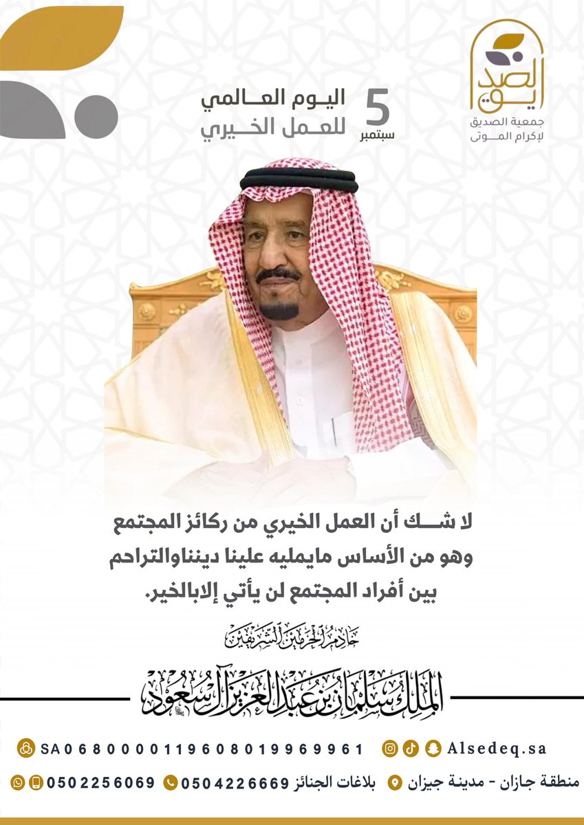 جمعية الصديق لإكرام الموتى (@alsedeqsa) on Twitter photo 