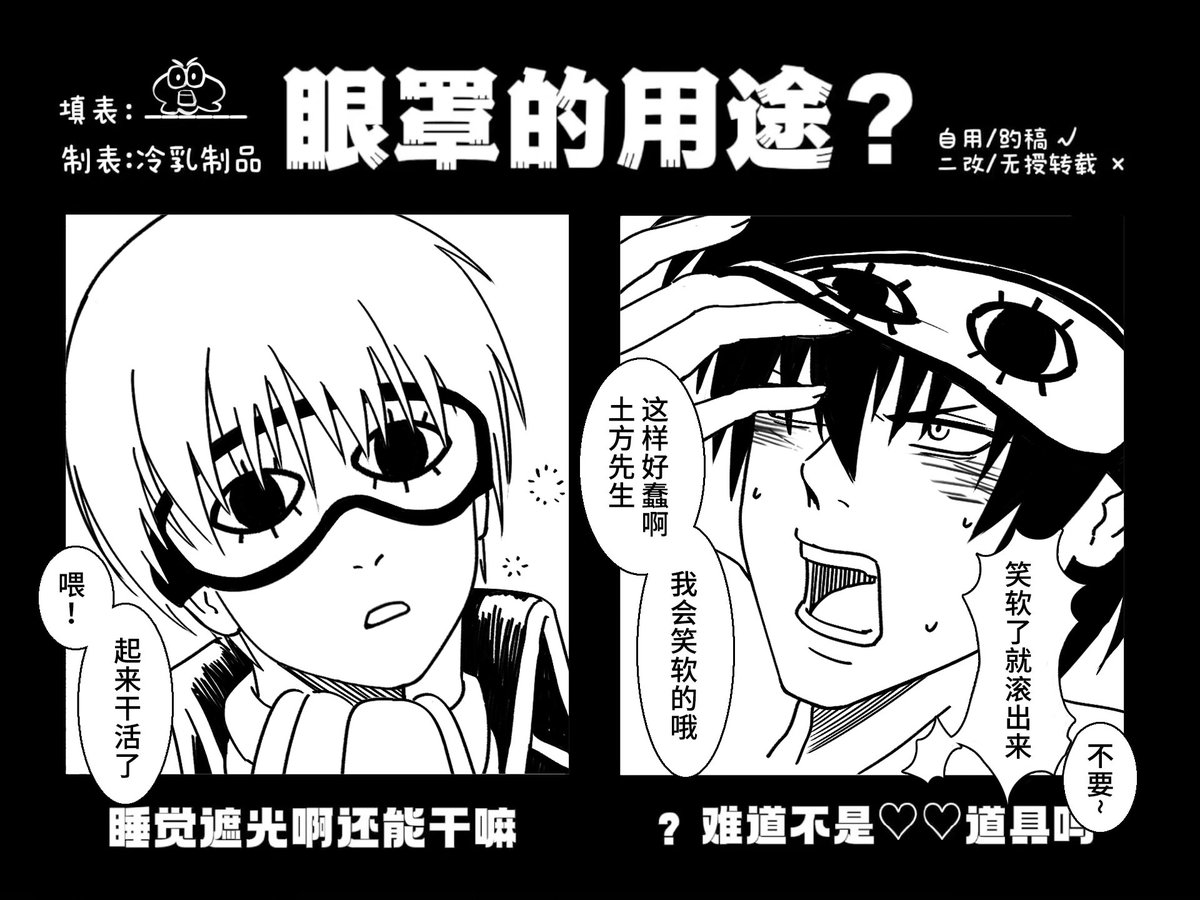 #沖土 #okihiji 关于眼罩