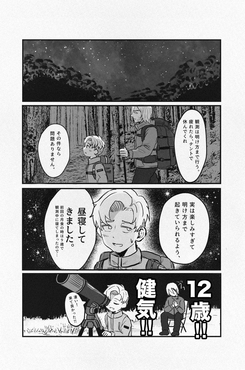 🌕🌑楽しみで描いた
現パロのラくんとフベさん