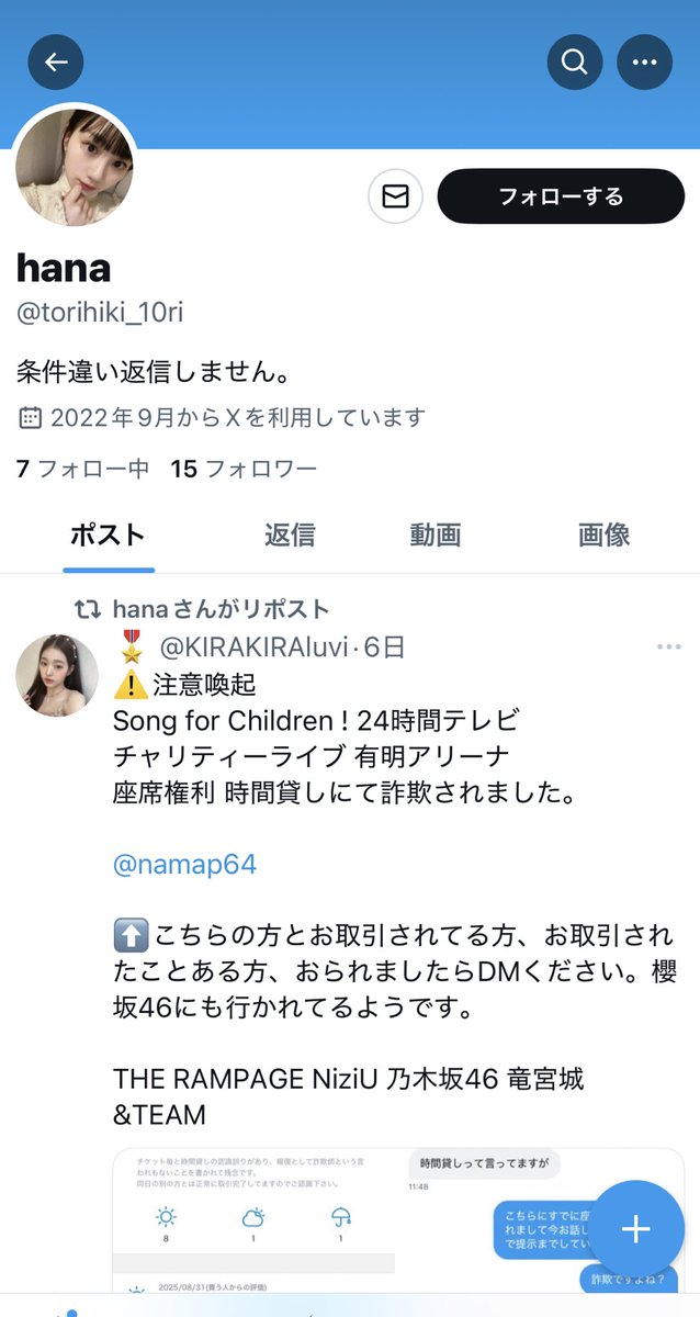daisuki12f's tweet photo. ⚠️注意喚起
@torihiki_10ri こちらの方にTGCのME:Iの時間貸しをお譲りのお約束をしておりましたが、LINE交換後、音信不通となり無断キャンセルされました。
取引の際はご注意ください。
#ME:I #ミーアイ #みーあい https://t.co/DHPaHt5anm