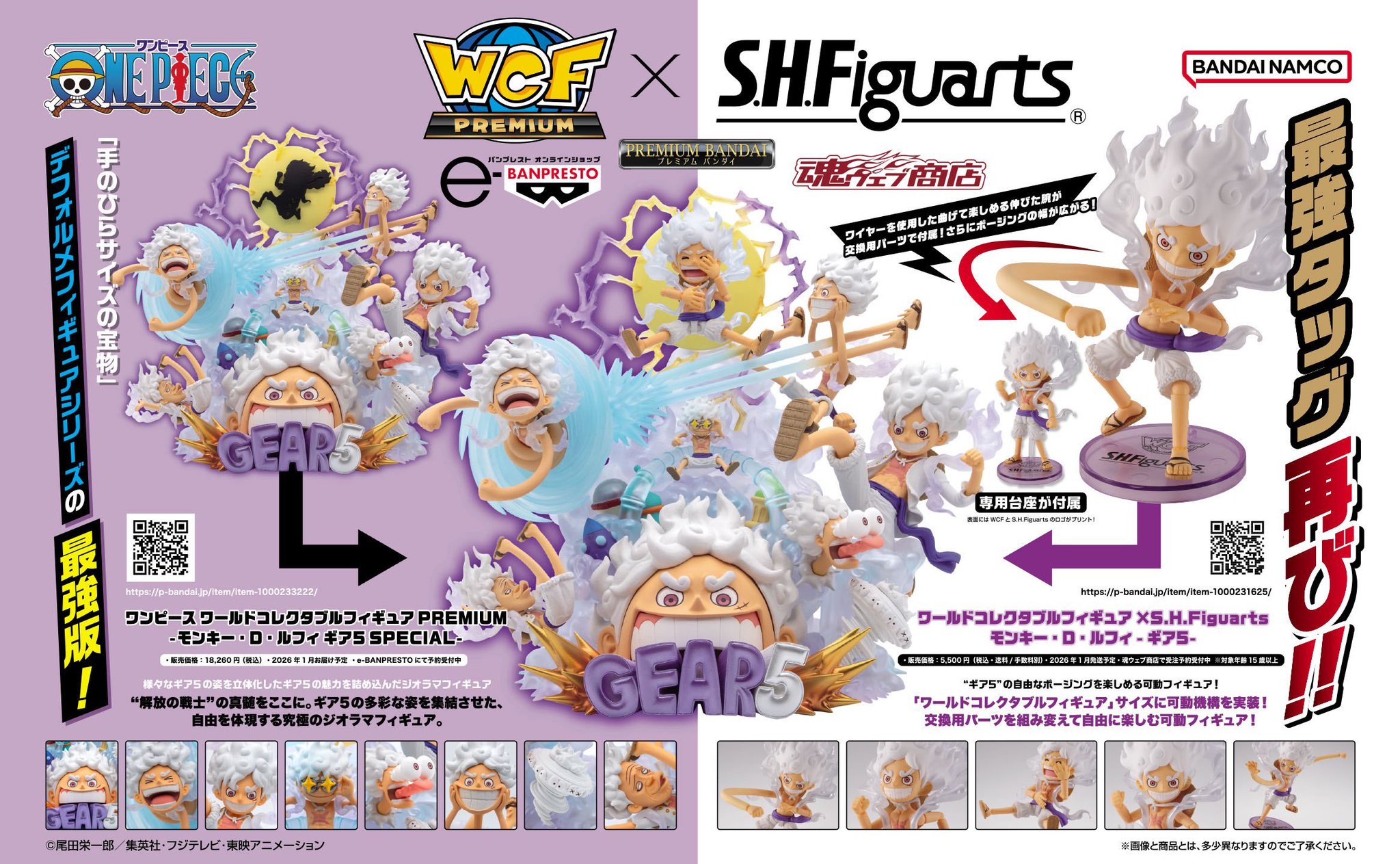 ワーコレ PREMIUM モンキー・D・ルフィ SPECIAL2種セット