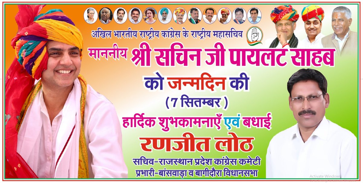 kumar_loth's tweet image. राजस्थान सरकार के पूर्व उप मुख्यमंत्री व अखिल भारतीय राष्ट्रीय कॉंग्रेस के राष्ट्रीय महासचिव माननीय श्री सचिन जी पायलट साहब को जन्मदिन की हार्दिक शुभकामनाएं व बधाई।