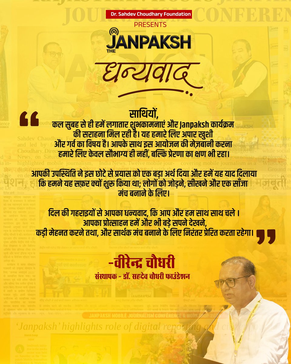 आभार 🙏🏻  #Janpaksh25
