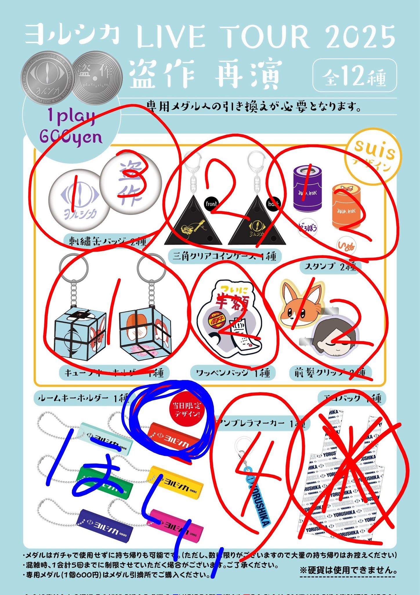 ヨルシカ　ガチャガチャ　ルームキーホルダー　神戸　0906 ヨルシカ ルームキーホルダー 9/6 神戸 ガチャ 会場 盗作 再演
