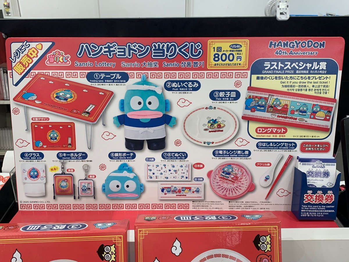 ハンギョドン 当りくじ テーブルとぬいぐるみとラストスペシャル賞