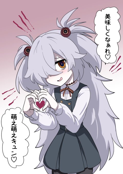 カノエ
萌え萌えキュン♡ 