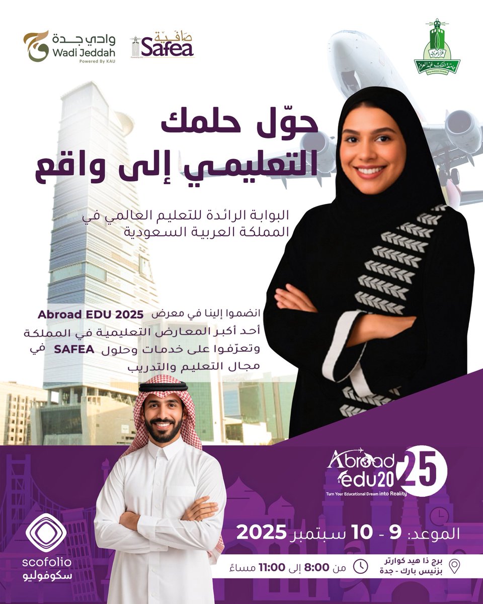 انضموا إلينا في الملتقى السنوي Abroad Educational Specialist
 وتعرّف على دور <a href="/Safea_kau/">المنظومة السعودية لتطوير التعليم والتدريب</a>  في تعزيز مستقبل التعليم والتدريب.
من الحلول المبتكرة إلى الفرص العالمية، نحن هنا لنوجّه رحلتكم نحو التميّز 🌍📚 
 
لا تفوتوا فرصة لقائنا يومي 9 – 10 سبتمبر في مقر مركز الأعمال – جدة.

 سجّلوا