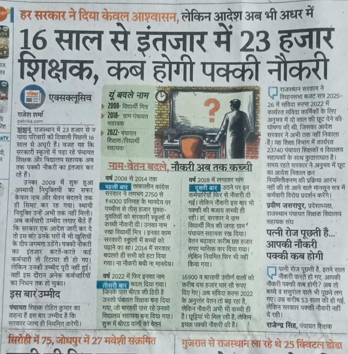 सरकार कुछ ऐसे ही #खेल रही है #संविदाकर्मियों के साथ🤔🤔🤔

#2वर्षीय_छूट_जारी_करो
#संविदाकर्मी_पंचायतीराज_चुनाव_बहिष्कार #आजाद_देश_के_गुलाम_संविदाकर्मी
#संविदा_शोषण 
#नियमितीकरण
<a href="/BhajanlalBjp/">Bhajanlal Sharma</a> <a href="/KumariDiya/">Diya Kumari</a> <a href="/madandilawar/">Madan Dilawar</a> <a href="/DrPremBairwa/">Dr Prem Chand Bairwa</a> <a href="/RajCMO/">CMO Rajasthan</a>  <a href="/narendramodi/">Narendra Modi</a> <a href="/zeerajasthan_/">ZEE Rajasthan</a>