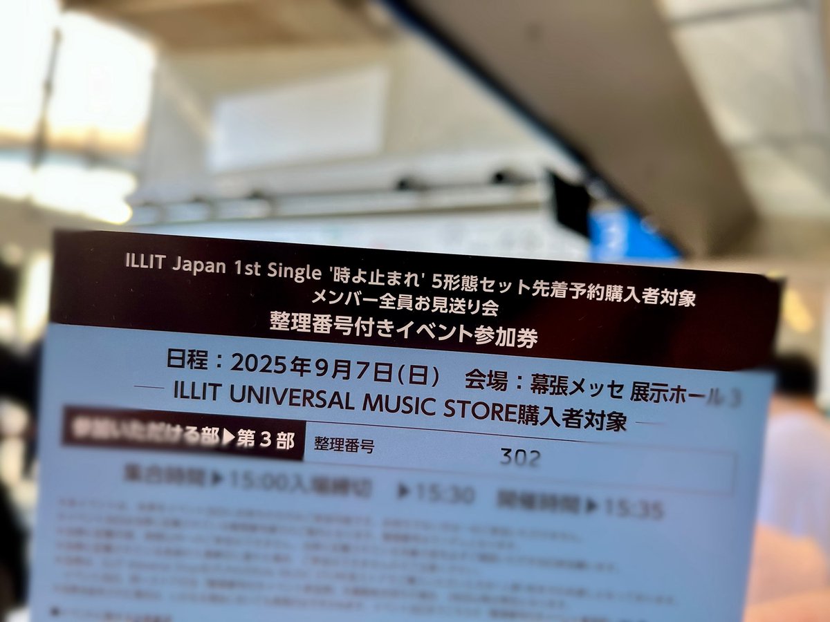 初めてお見送り会というイベントに参加。緊張しすぎて、「ノム キヨ」と話しかけた声が小さくて聞こえてなかったかも！？ でも全員めっちゃちっちゃくてめっちゃかわいかった〜！

#ILLIT  #アイリット #WONHEE