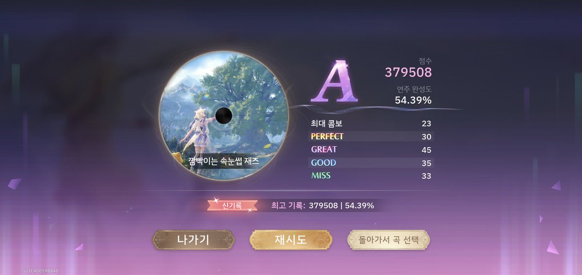 피아노연주 웃긴점
good이 나와도 콤보가 안끊김