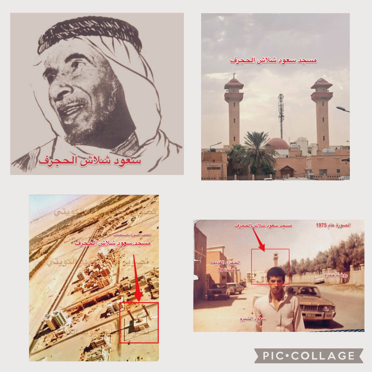 M.Alhajraf (@m_al7ajraf) on Twitter photo #من_تاريخ_بلادي 🇰🇼
#كتاب معجم مساجد الكويت
الطبعة الأولى 2011م
تأليف: عبدالعزيز سعود العويد
<a href="/alowid/">عبدالعزيز العويد</a>
أستعرض مساجد
#الكويت #الجهراء
وذكر #مسجد #سعود_شلاش_الحجرف
1973-1900م
حيث يقع بالجهراء القديمة قطعة 79 قسائم العثمان
خلف مجمع واره الجهراء
رحمه الله وغفر له
#الحجرف #من_تاريخ_بلادي 🇰🇼
#كتاب معجم مساجد الكويت
الطبعة الأولى 2011م
تأليف: عبدالعزيز سعود العويد
<a href="/alowid/">عبدالعزيز العويد</a>
أستعرض مساجد
#الكويت #الجهراء
وذكر #مسجد #سعود_شلاش_الحجرف
1973-1900م
حيث يقع بالجهراء القديمة قطعة 79 قسائم العثمان
خلف مجمع واره الجهراء
رحمه الله وغفر له
#الحجرف
