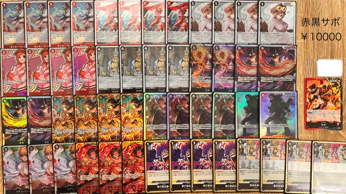 スタバ入賞赤黒サボデッキ スタバ入賞赤黒サボデッキ 赤黒サボ【ver1.1】{-} [デッキ販売]
