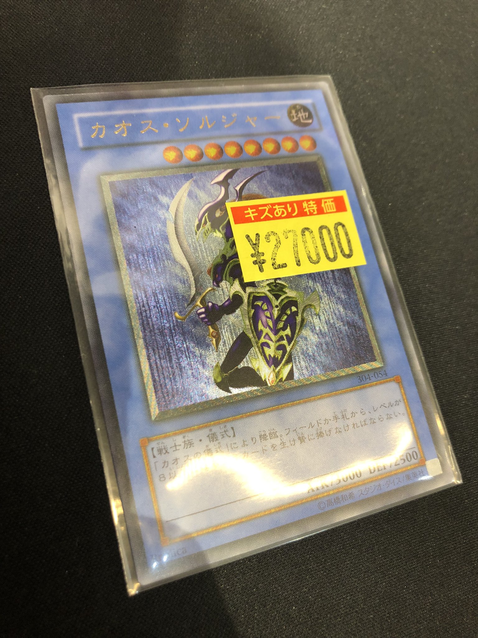フォローで割引！ 遊戯王 PSA6 カオス・ソルジャー アルティメット Amazon.co.jp: 遊戯王 HC01-JP004 伝説の剣闘士 カオス