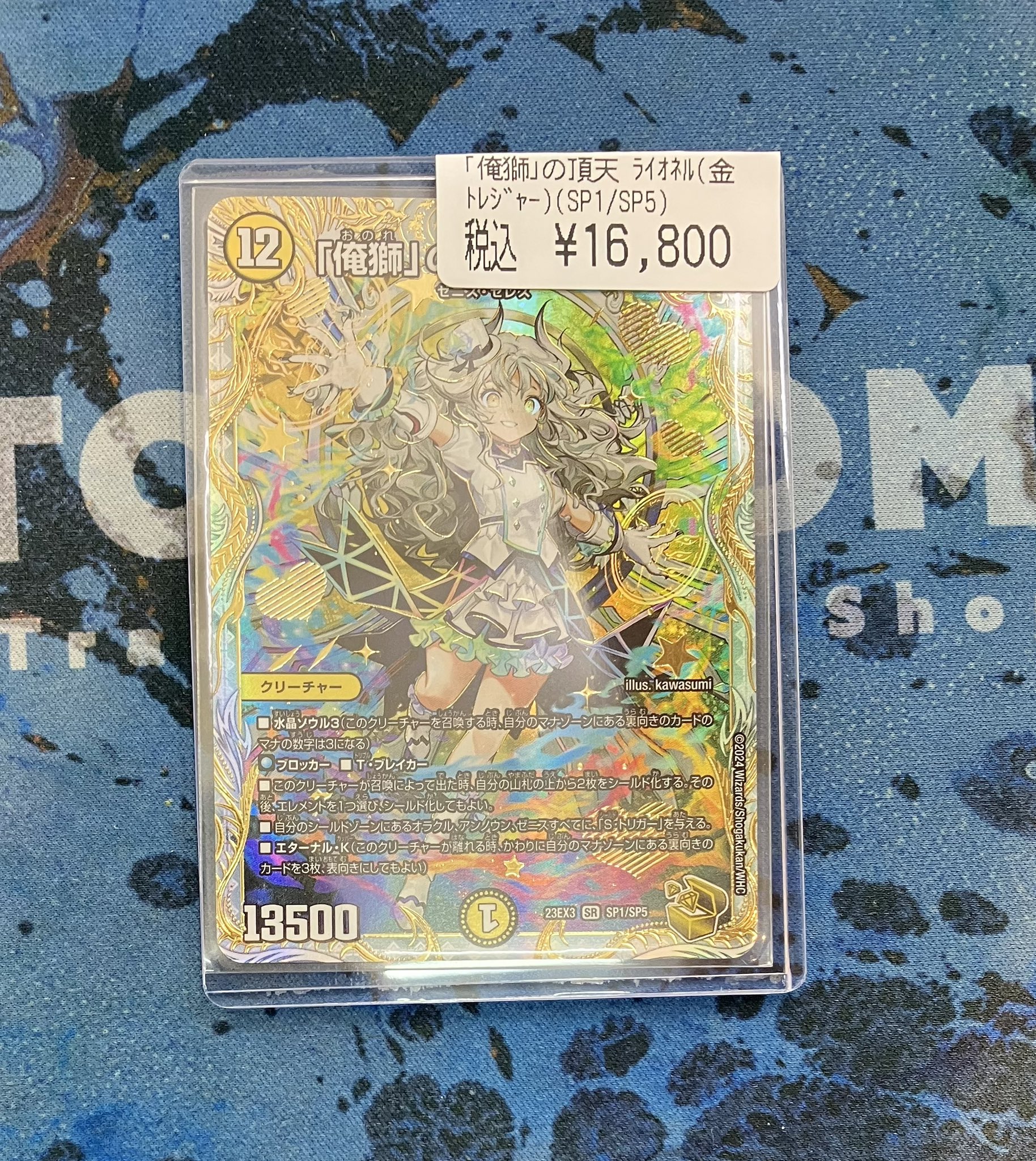 俺獅の頂点 ライオネル 金トレジャー デュエマ 俺獅の頂点ライオネル