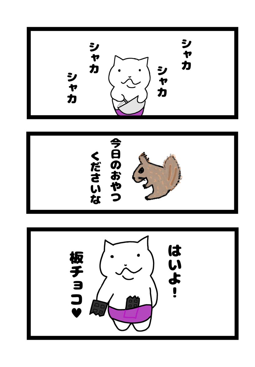 🐱🍫🐿️
＃ゆるいイラスト　＃イラスト
#まんがが読めるハッシュタグ