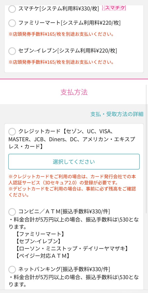 池ハロめちゃくそ高くない？？手数料エグい……死ぬ……1日だけでいいかなぁ😂
コンビニ発券でクレカ払いが1番安い？？